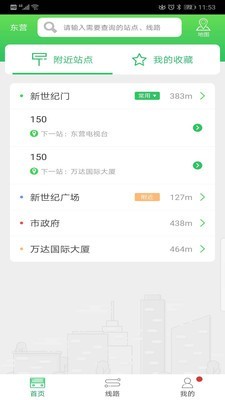 东营智慧公交截图3