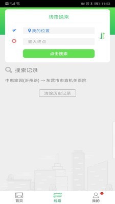 东营智慧公交截图2