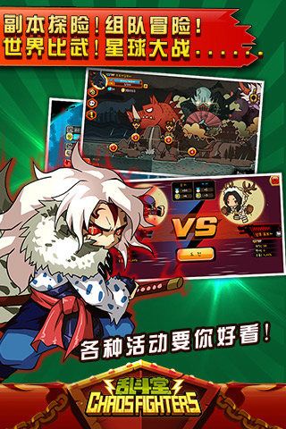 乱斗堂无敌截图2