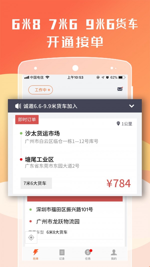 货拉拉司机版截图1