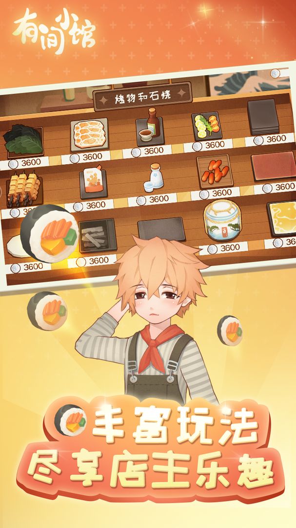 有间小馆截图3