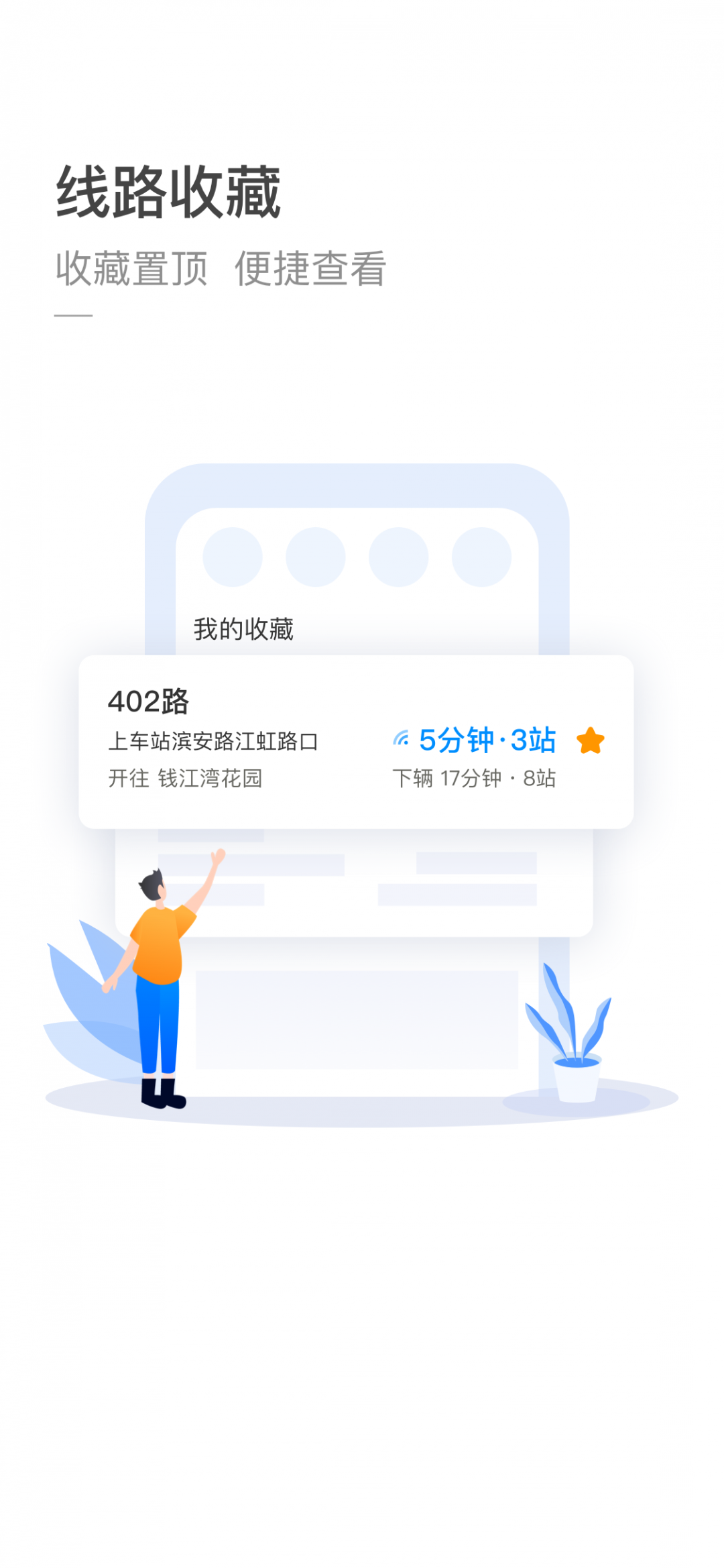 杭州公交截图1