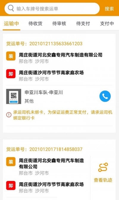 路路盈货主端截图3