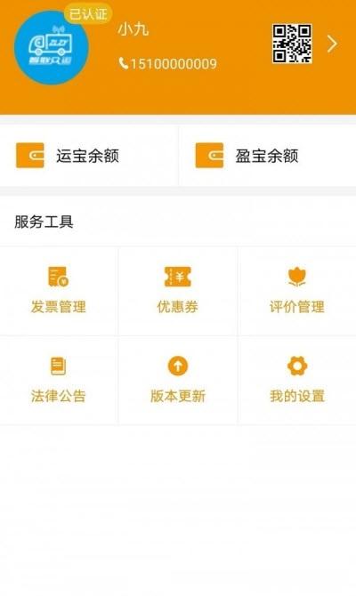 路路盈货主端截图1