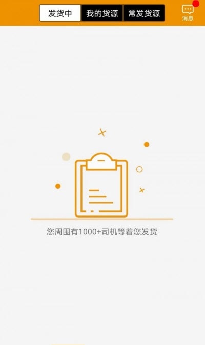 路路盈货主端截图2