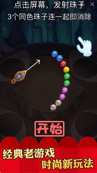 埃及祖玛丛林勇者截图2