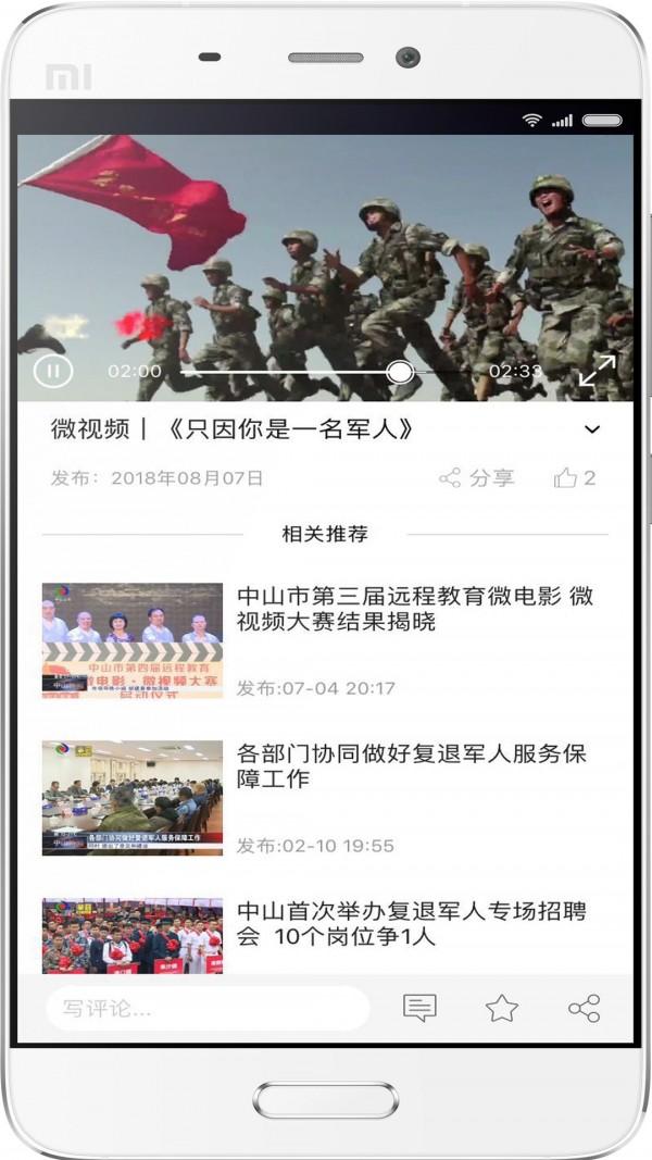 中山手机台截图2