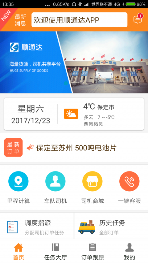 顺立通承运商截图1