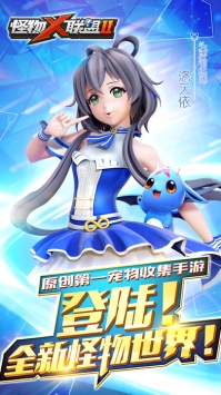 怪物x联盟2截图2