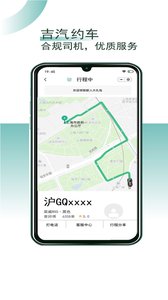 吉汽约车司机端截图2