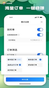 小牛快跑司机端截图3
