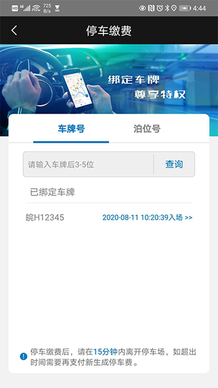 安庆泊车截图3