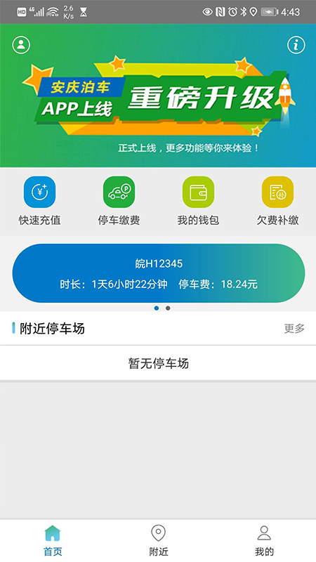 安庆泊车截图2