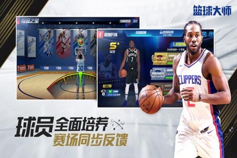 nba篮球大师截图1