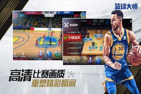nba篮球大师截图3