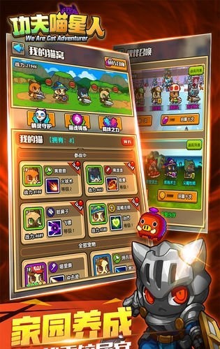功夫喵星人截图2