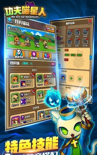 功夫喵星人截图4
