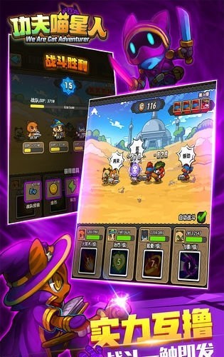 功夫喵星人截图1