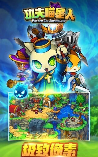 功夫喵星人截图3