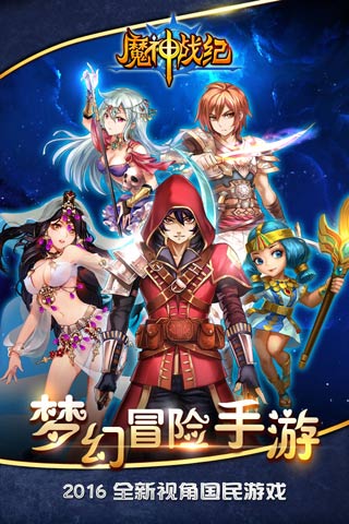 魔神战纪截图3