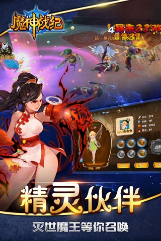 魔神战纪截图4