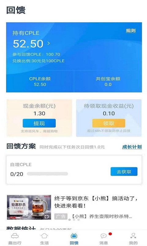 趣出行截图3