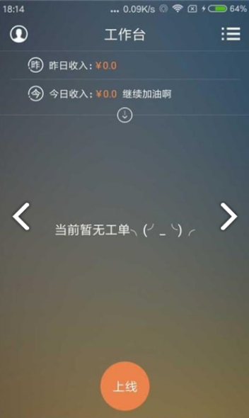 开心车主截图1
