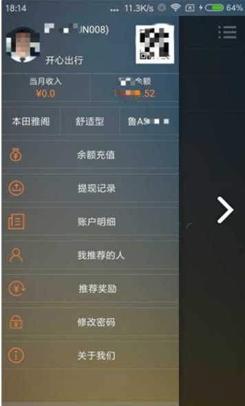 开心车主截图3