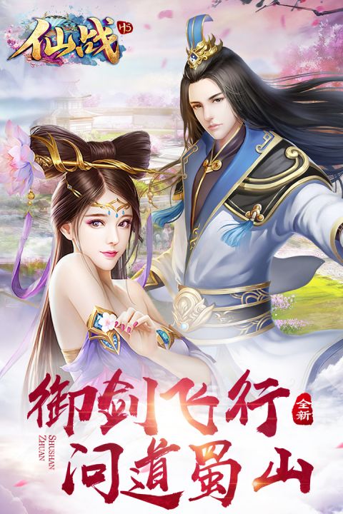 仙战怀旧版截图1