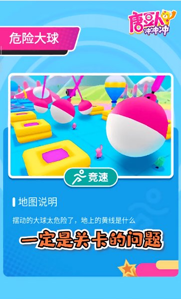 唐豆人冲冲冲截图2