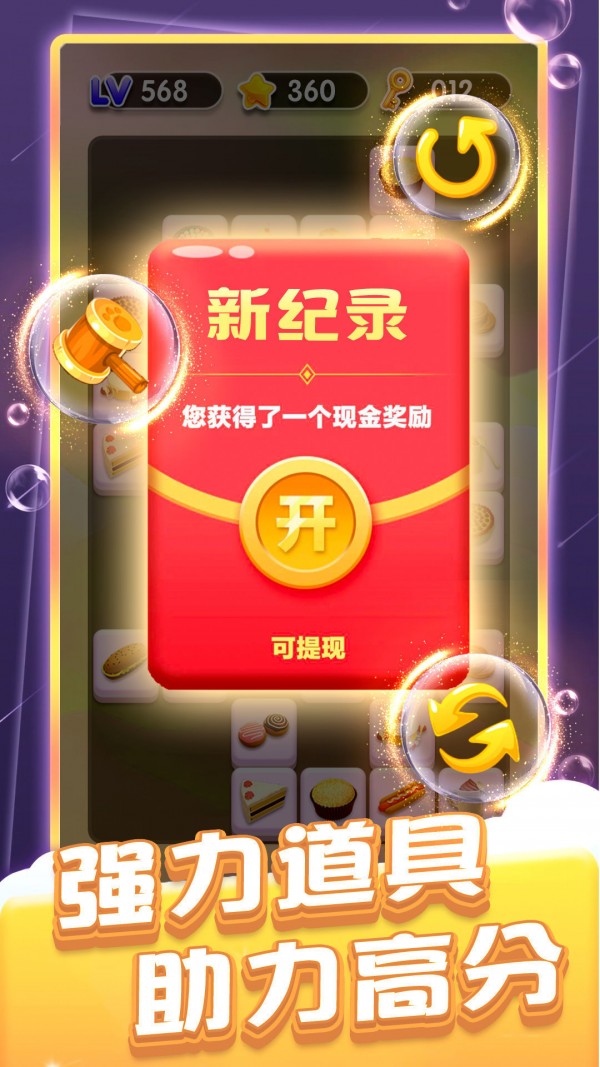 疯狂连连看截图1