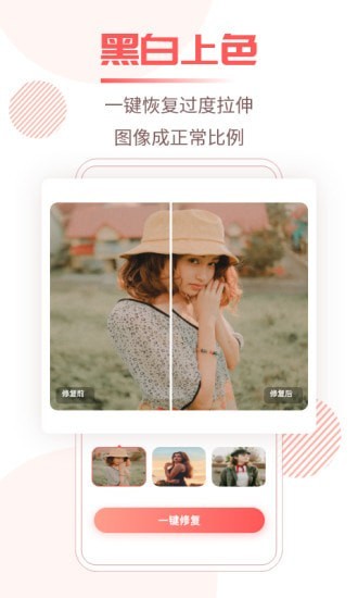 照片修复王截图1