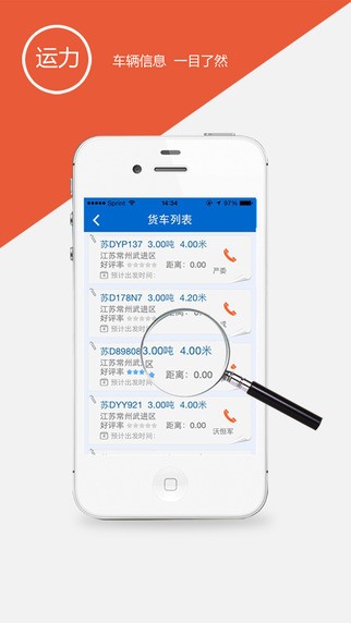 货运宝司机端截图1