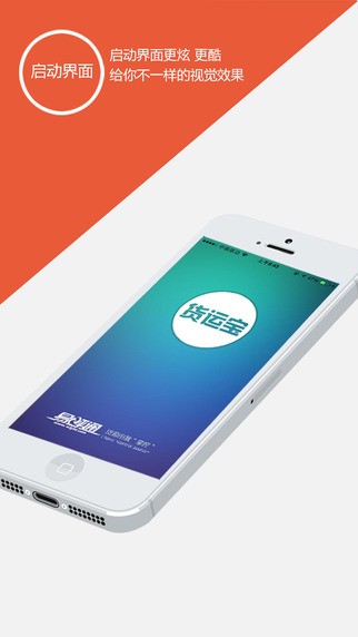 货运宝司机端截图3