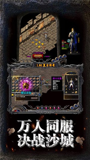 复古传奇截图2