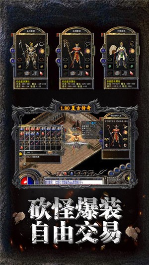 复古传奇截图3