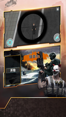 狙击任务截图2