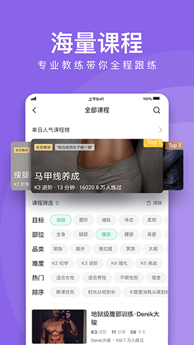 Keep健身截图2