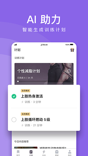 Keep健身截图3