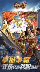 霸刀战神截图1