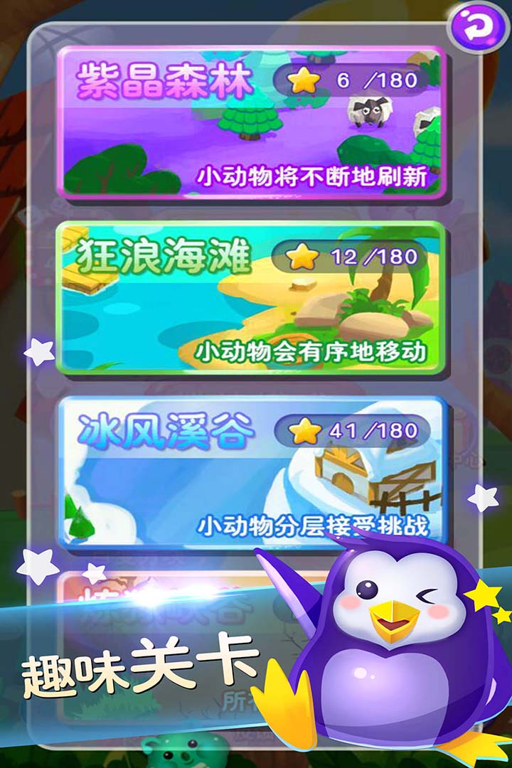连连看截图3