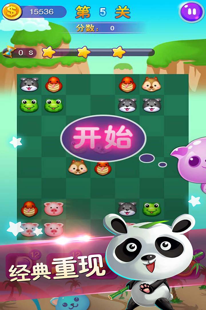 连连看截图2