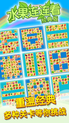 开心水果连连看2截图2