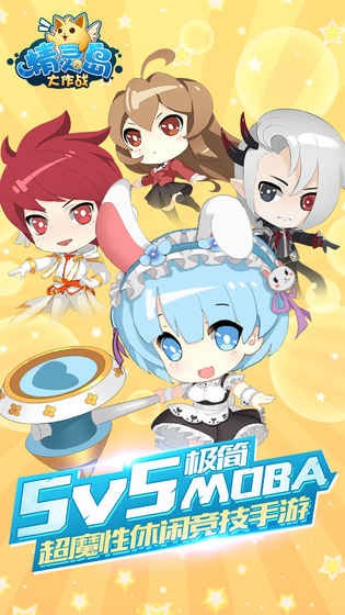 精灵岛大作战截图2
