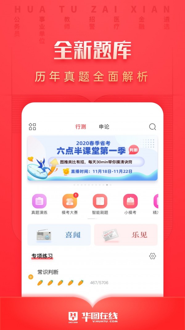 华图在线截图2