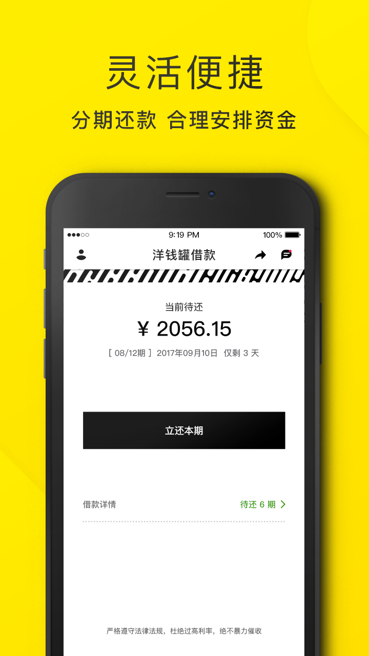洋钱罐借款截图3