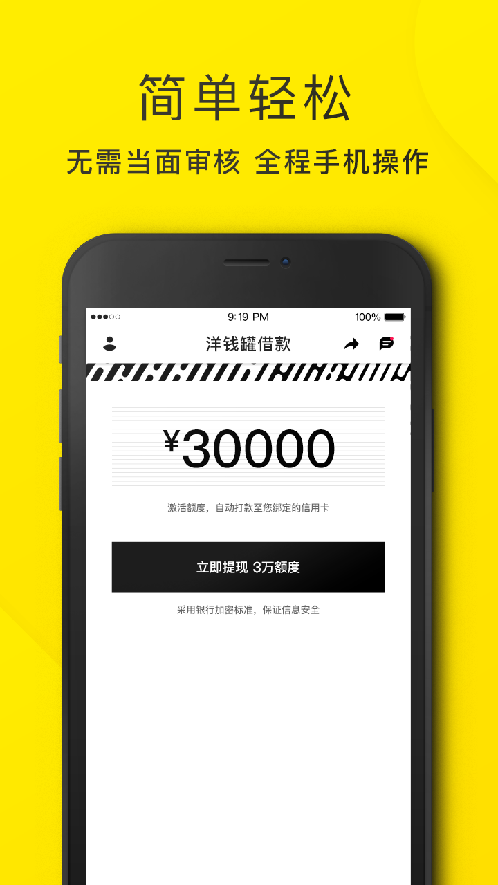 洋钱罐借款截图2