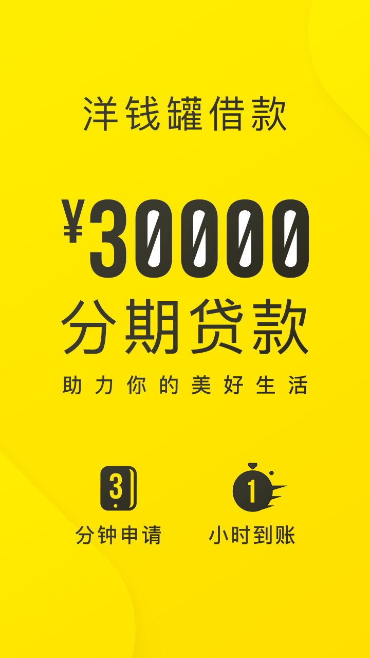洋钱罐借款截图1