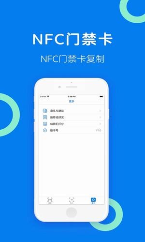 手机门禁卡nfc截图1