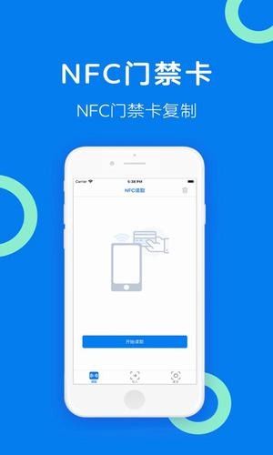 手机门禁卡nfc截图3